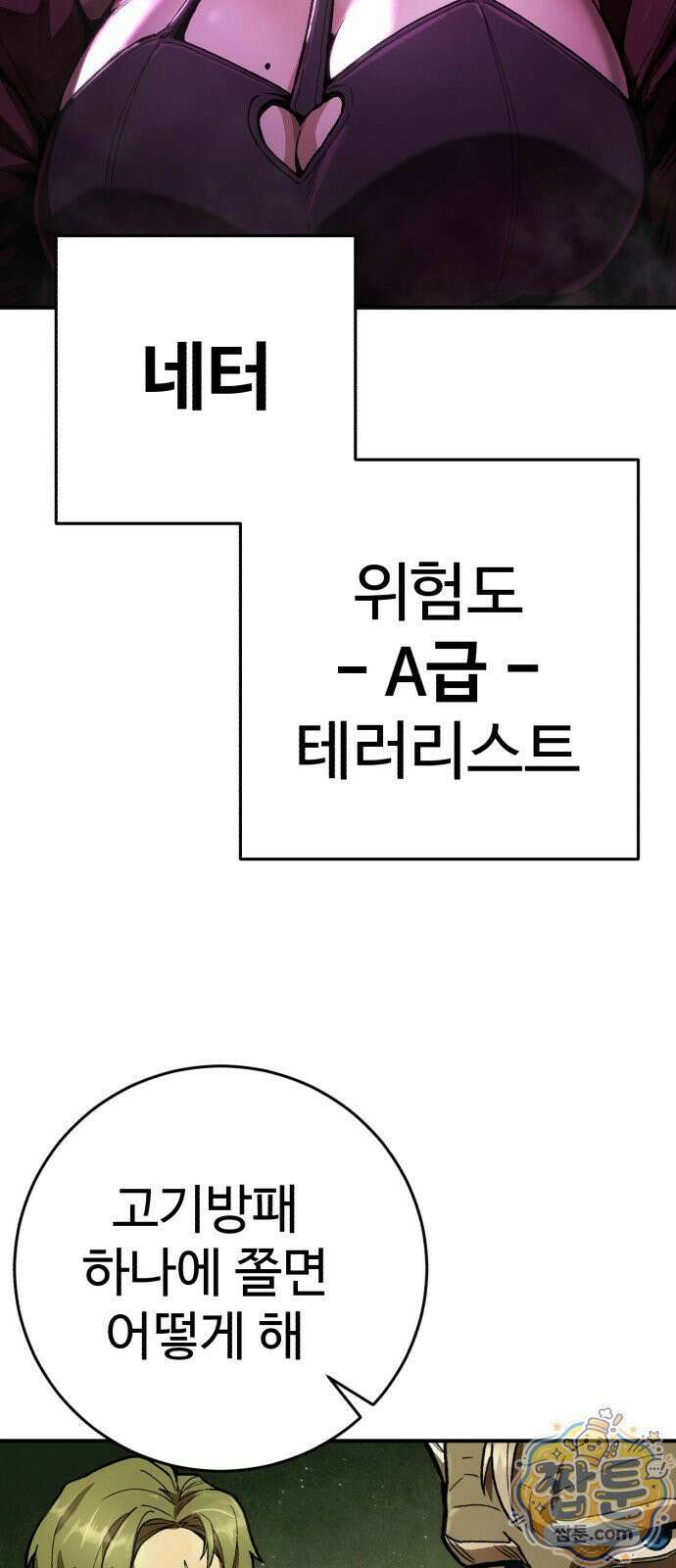킬링가드 1화 30