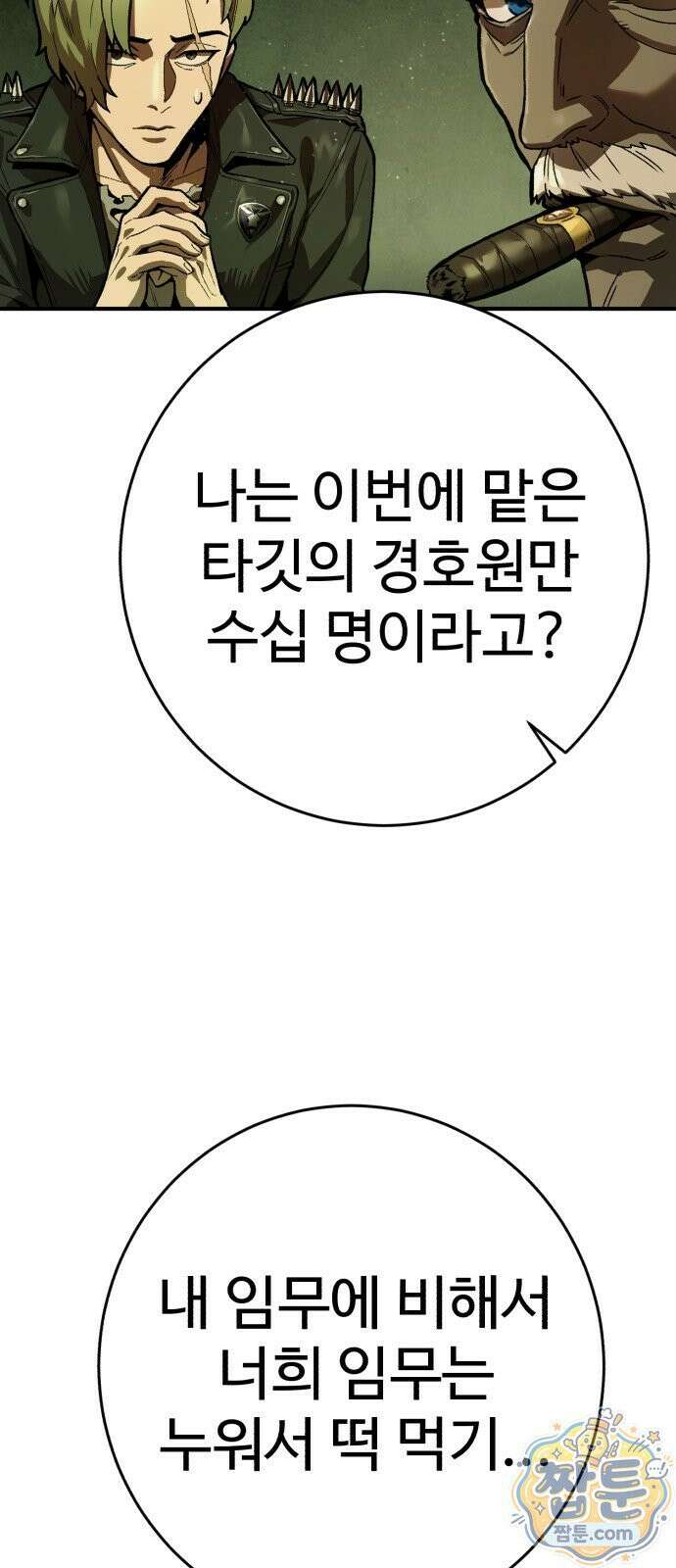 킬링가드 1화 31