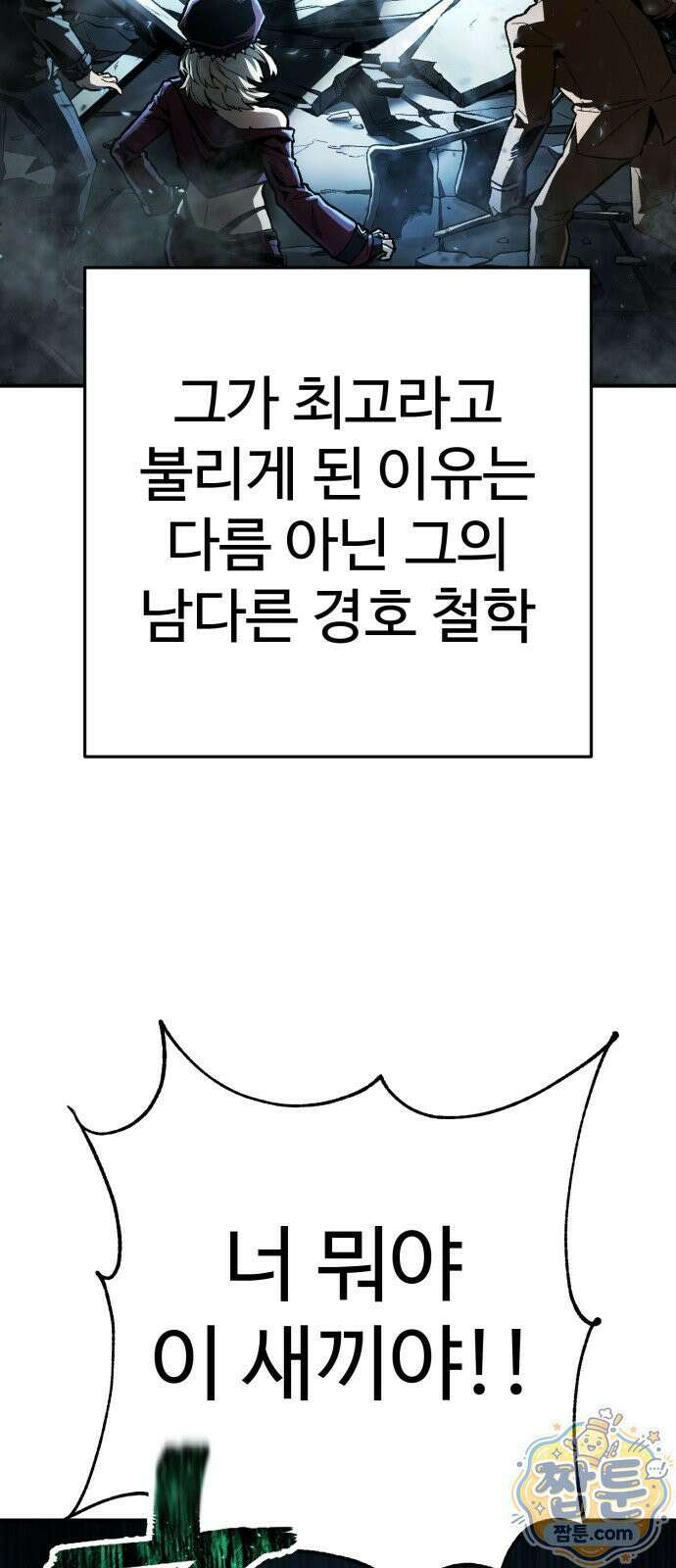 킬링가드 1화 40