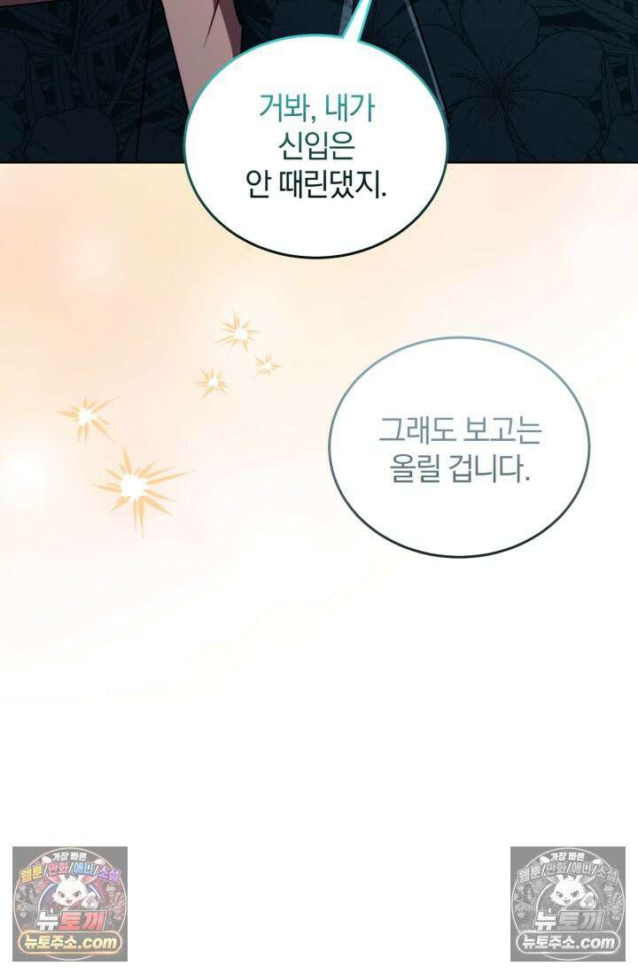 악당 두목의 의뢰를 받았다 17화 11