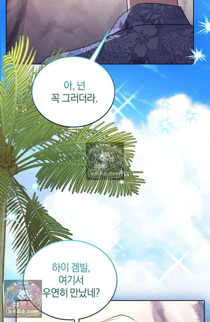 악당 두목의 의뢰를 받았다 17화 13