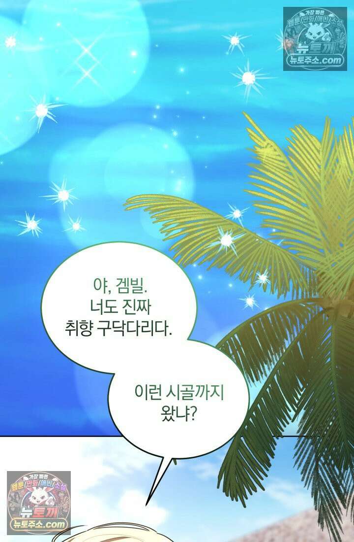 악당 두목의 의뢰를 받았다 17화 15