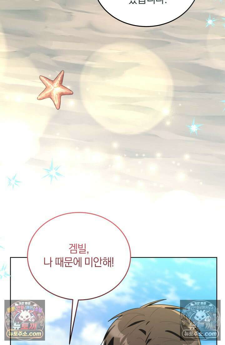 악당 두목의 의뢰를 받았다 17화 19