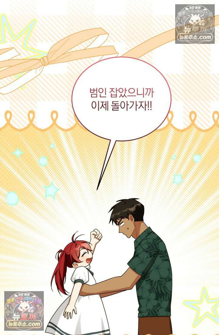 악당 두목의 의뢰를 받았다 17화 21