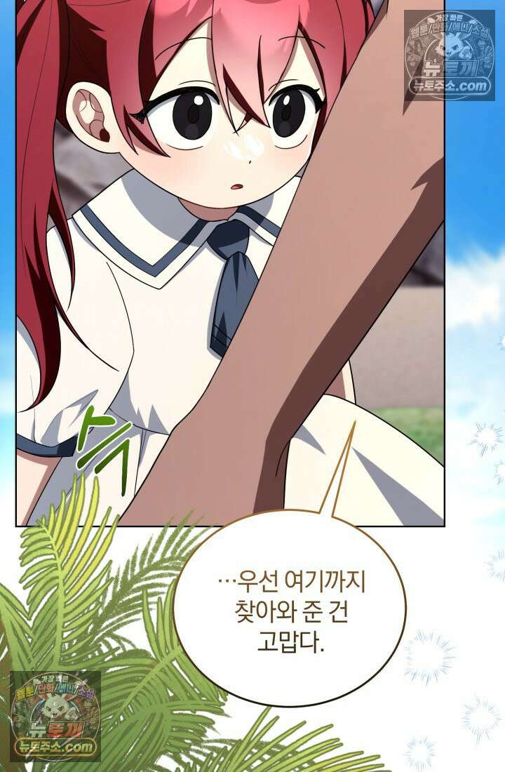 악당 두목의 의뢰를 받았다 17화 23