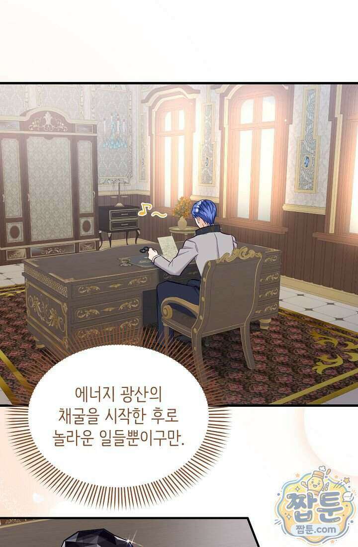 황녀 스베타의 정략결혼 048화 2