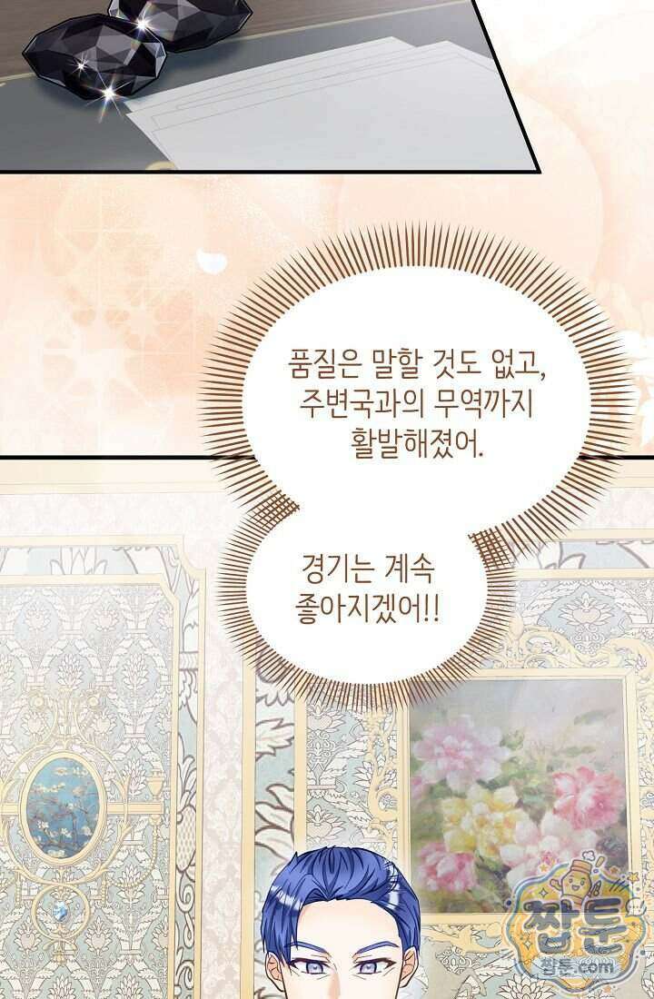 황녀 스베타의 정략결혼 048화 3
