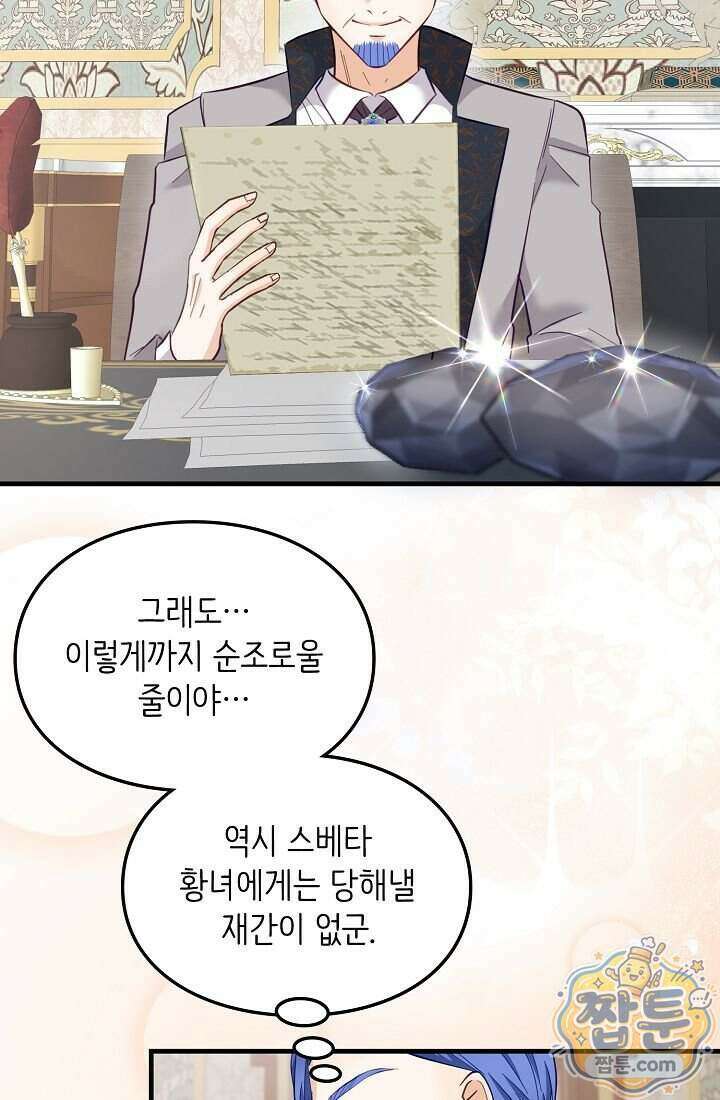 황녀 스베타의 정략결혼 048화 4