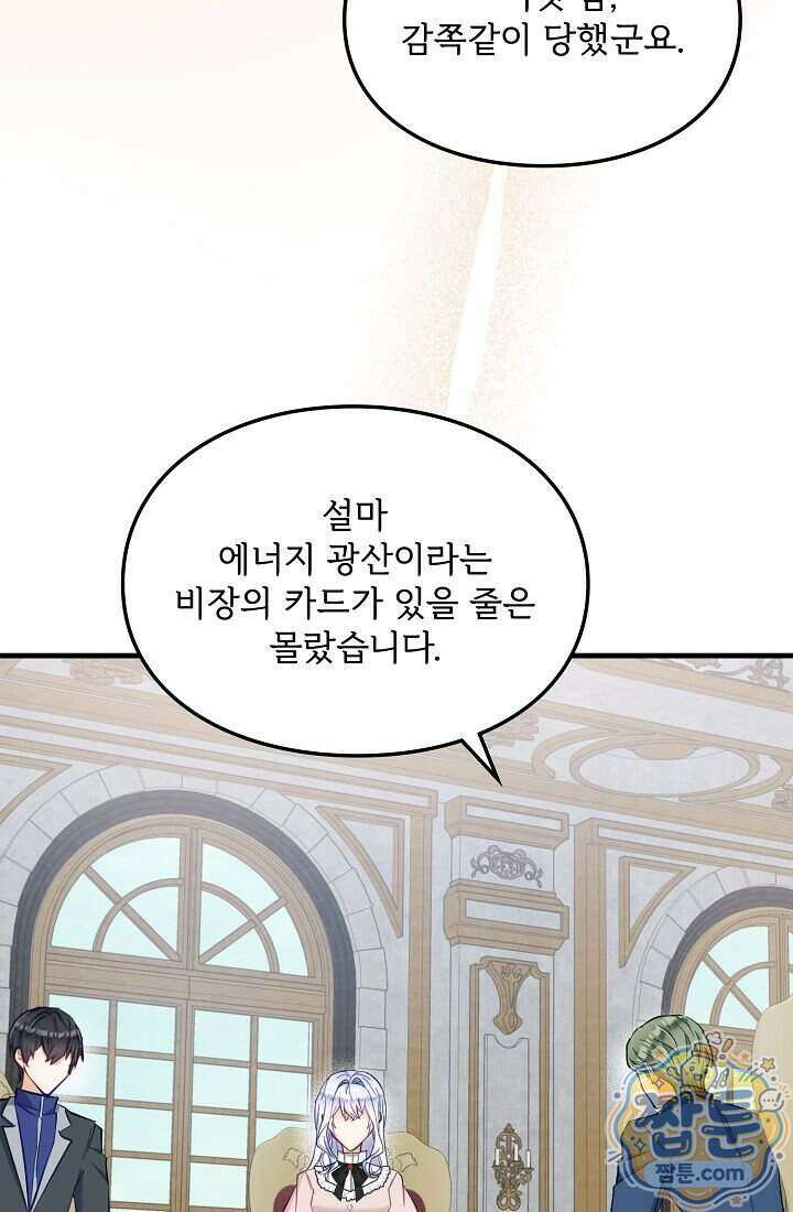 황녀 스베타의 정략결혼 048화 6