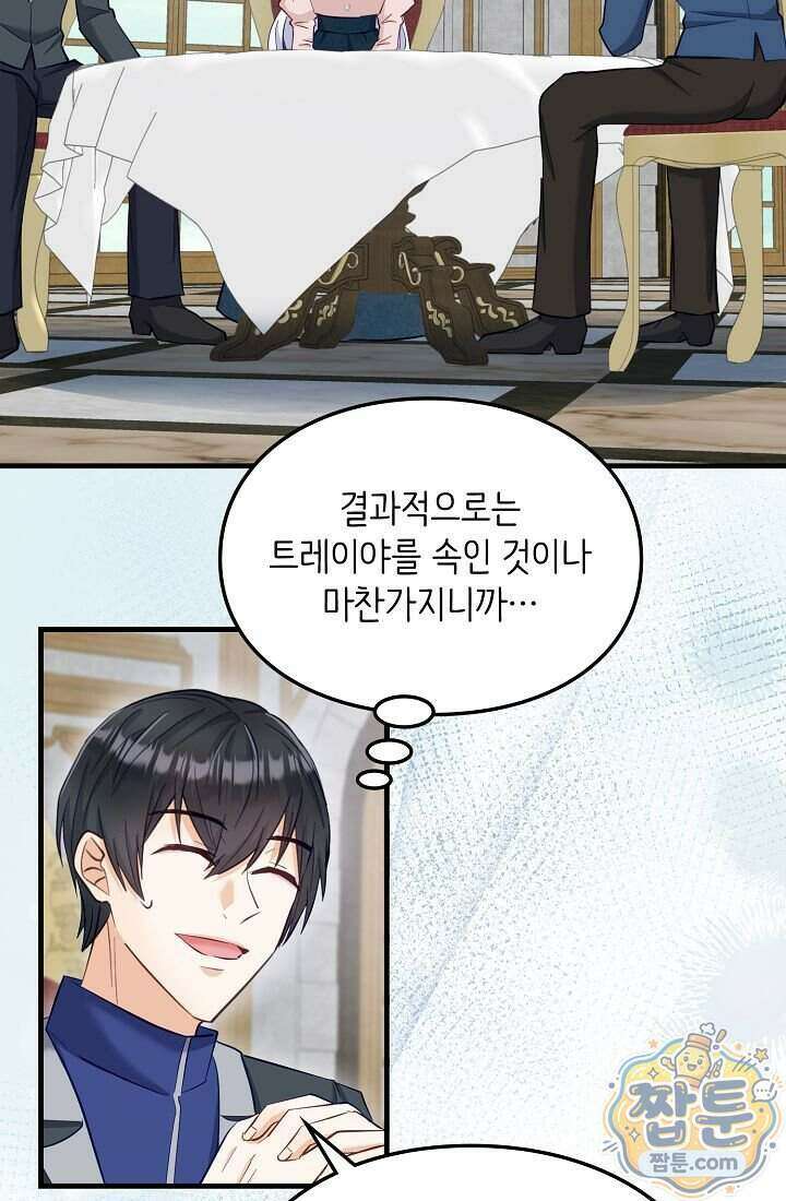 황녀 스베타의 정략결혼 048화 7