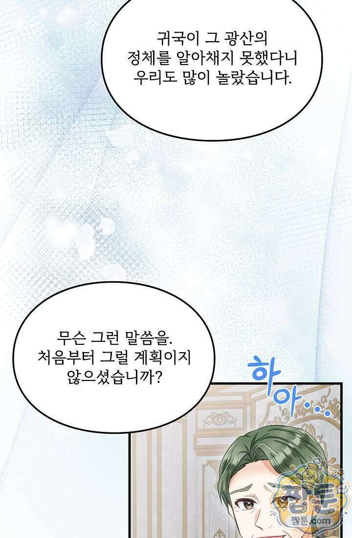 황녀 스베타의 정략결혼 048화 8