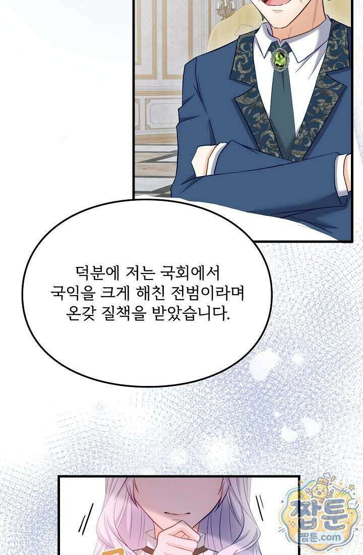 황녀 스베타의 정략결혼 048화 9