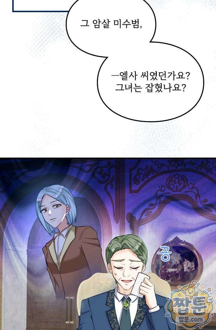황녀 스베타의 정략결혼 048화 11