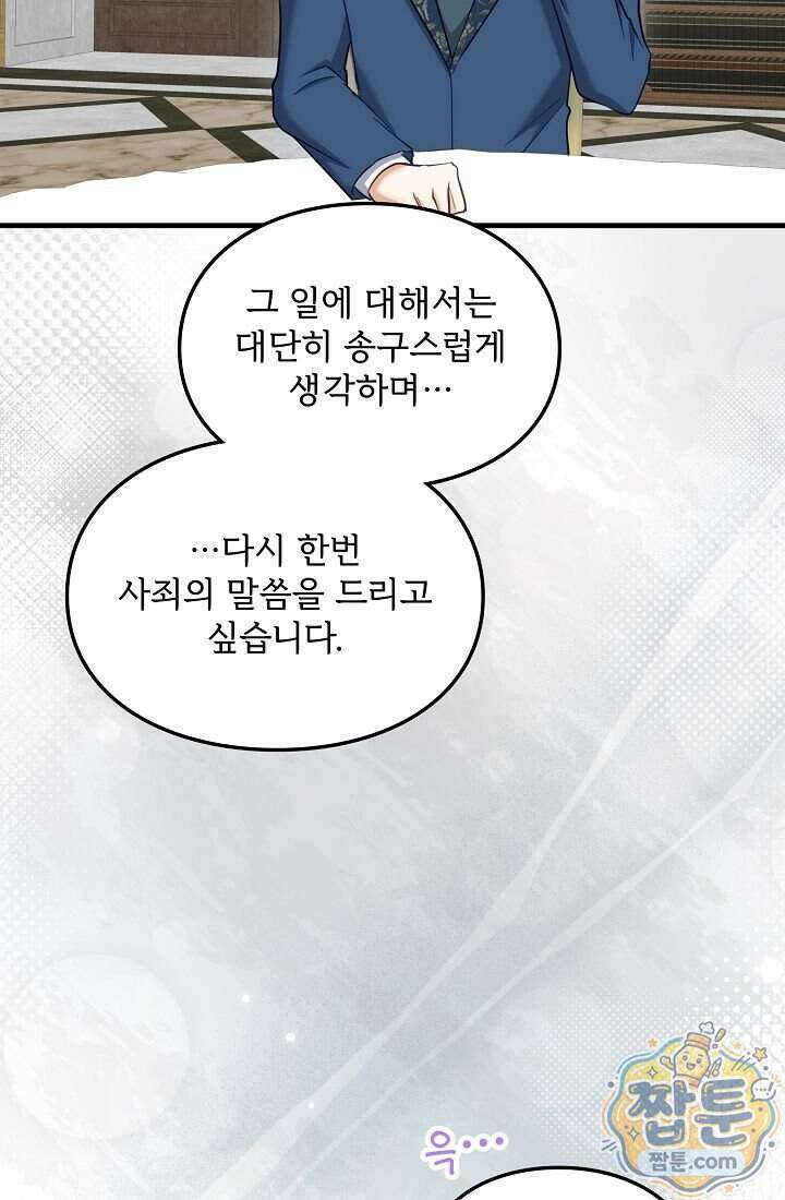 황녀 스베타의 정략결혼 048화 12