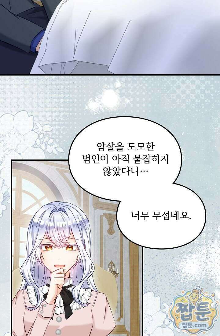황녀 스베타의 정략결혼 048화 17