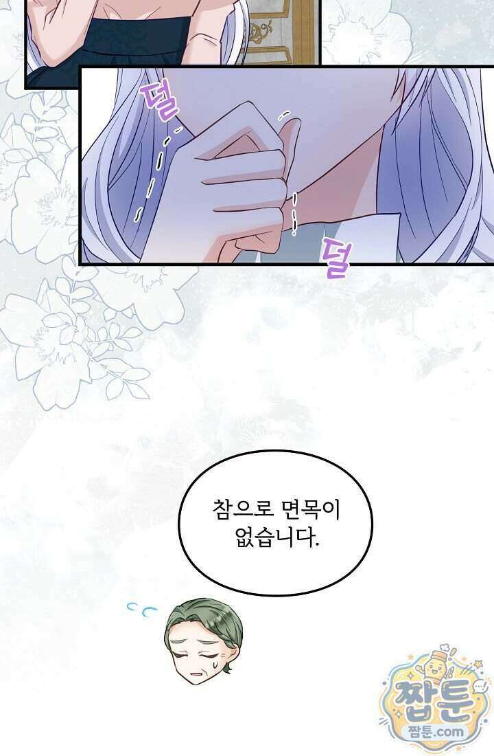 황녀 스베타의 정략결혼 048화 18