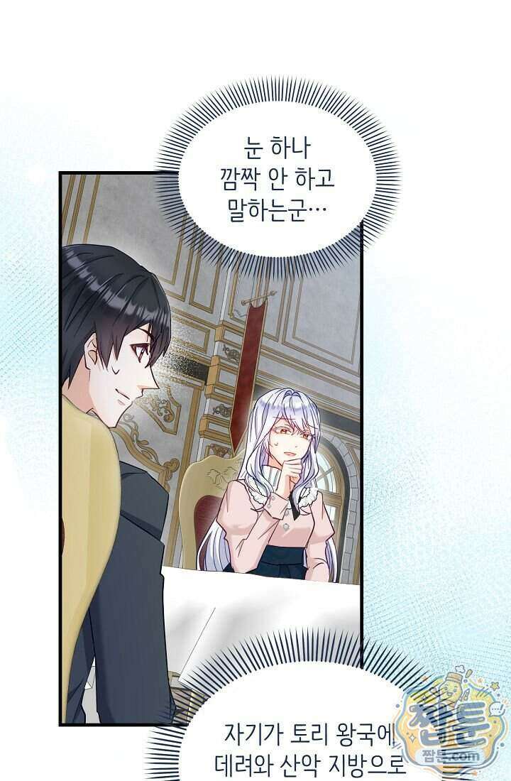 황녀 스베타의 정략결혼 048화 19