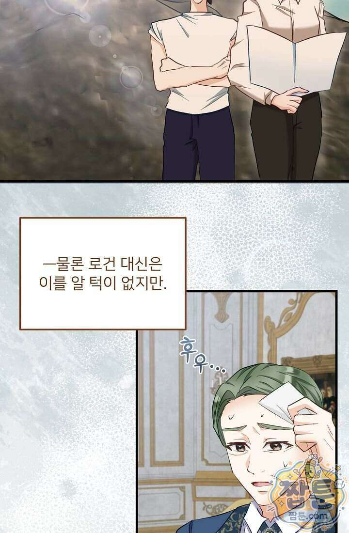 황녀 스베타의 정략결혼 048화 21