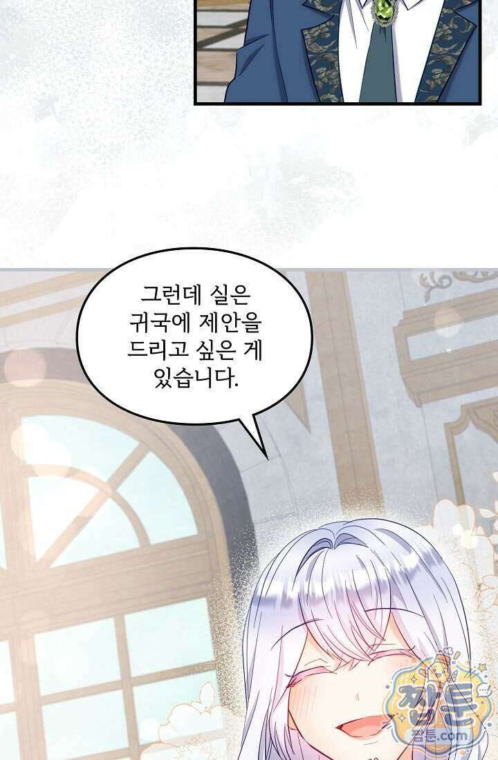 황녀 스베타의 정략결혼 048화 22