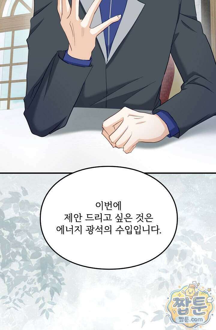 황녀 스베타의 정략결혼 048화 25