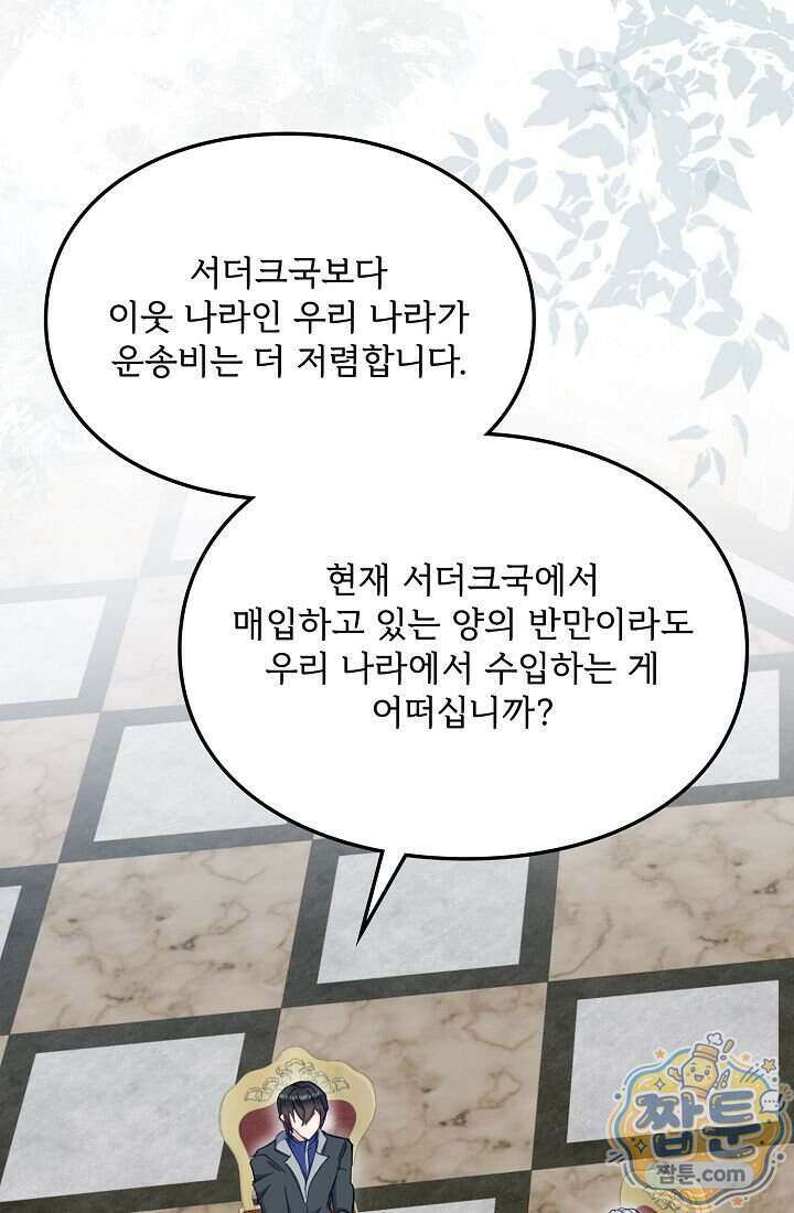 황녀 스베타의 정략결혼 048화 26