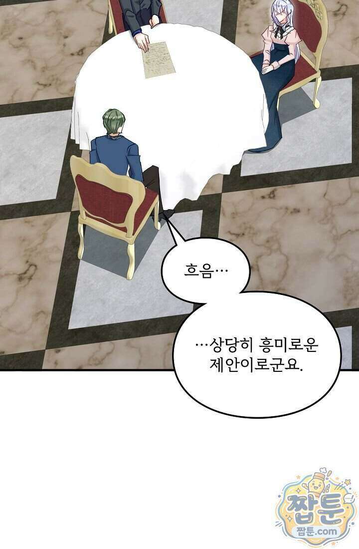 황녀 스베타의 정략결혼 048화 27
