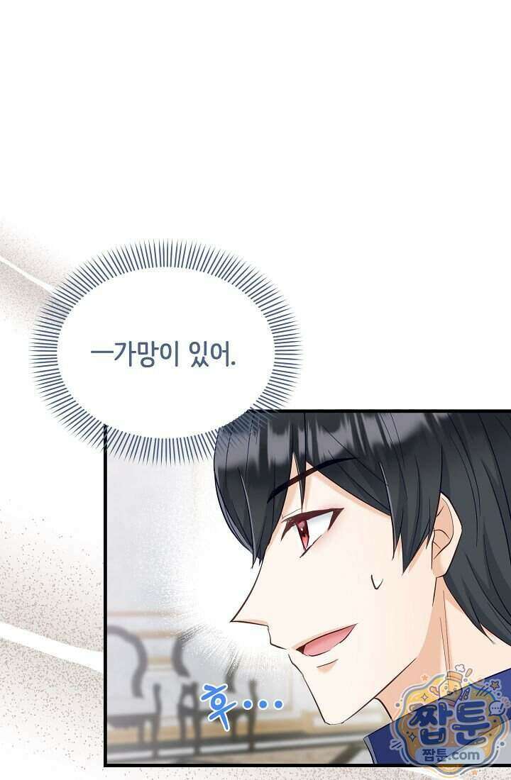 황녀 스베타의 정략결혼 048화 28