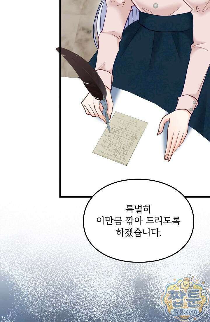황녀 스베타의 정략결혼 048화 32