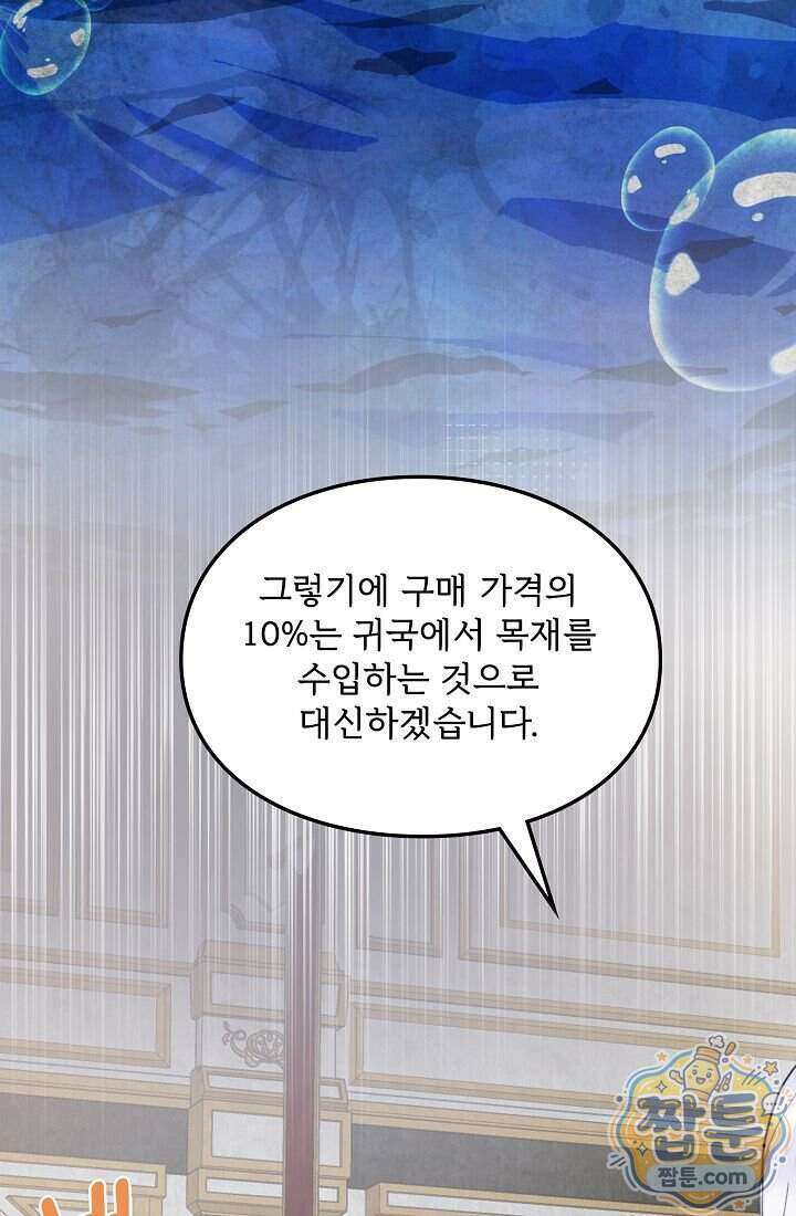 황녀 스베타의 정략결혼 048화 34