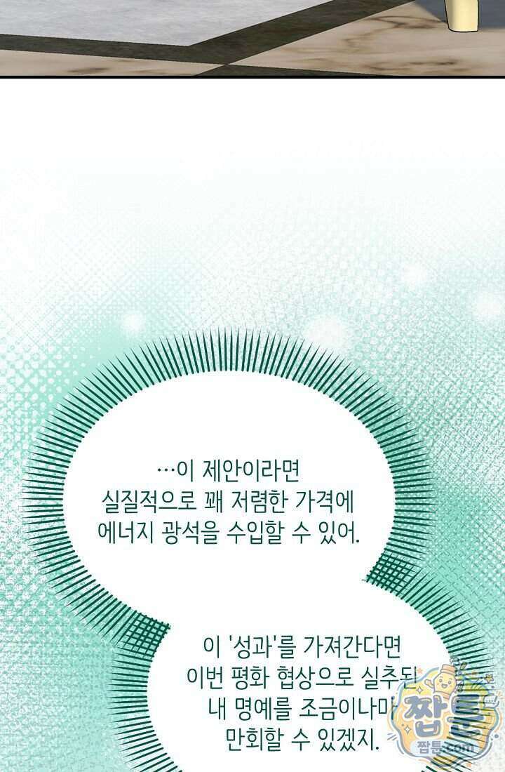 황녀 스베타의 정략결혼 048화 36