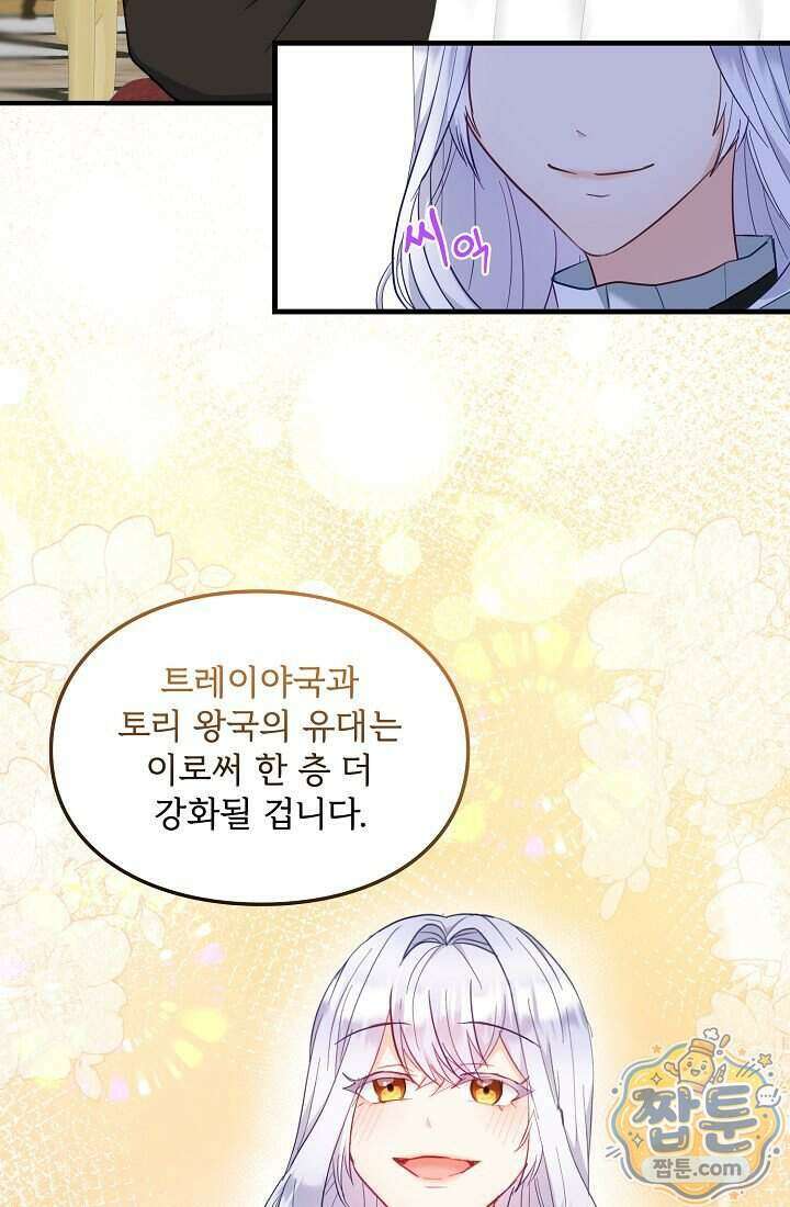 황녀 스베타의 정략결혼 048화 38