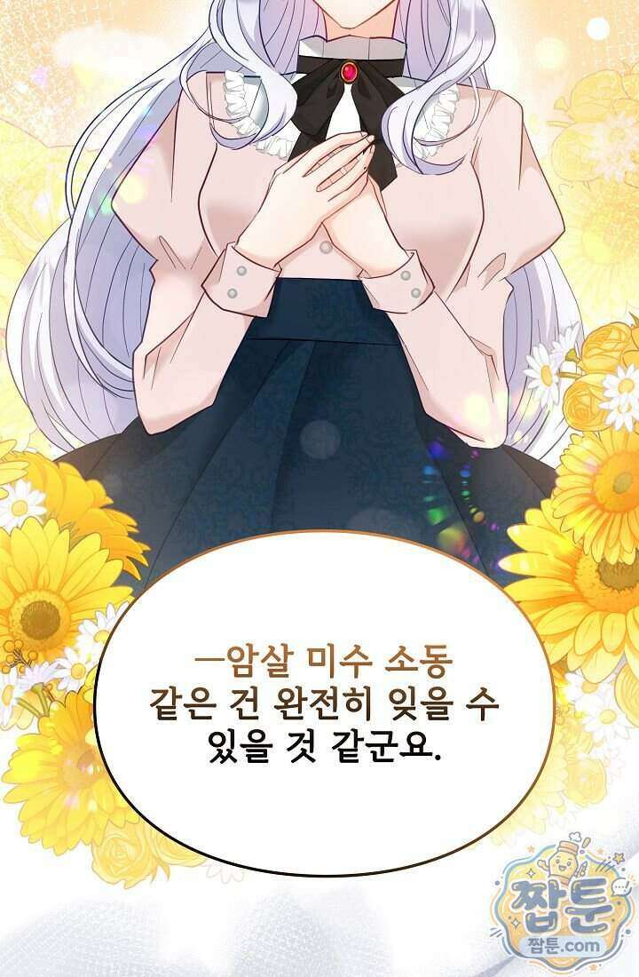 황녀 스베타의 정략결혼 048화 39