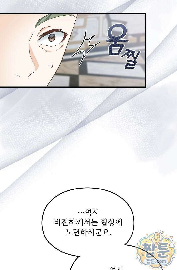 황녀 스베타의 정략결혼 048화 40