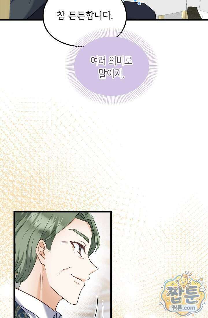 황녀 스베타의 정략결혼 048화 42