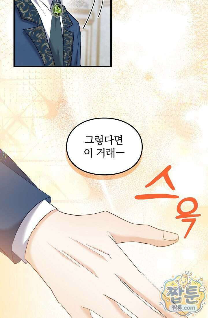 황녀 스베타의 정략결혼 048화 43