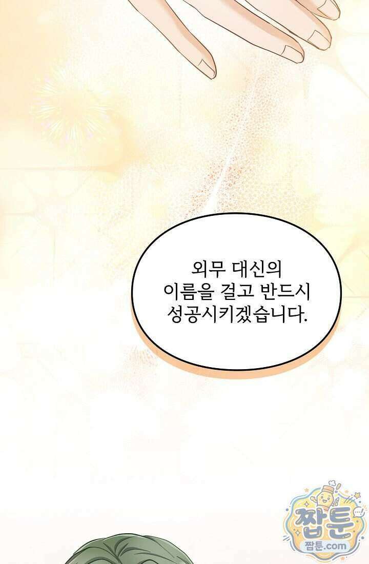황녀 스베타의 정략결혼 048화 44