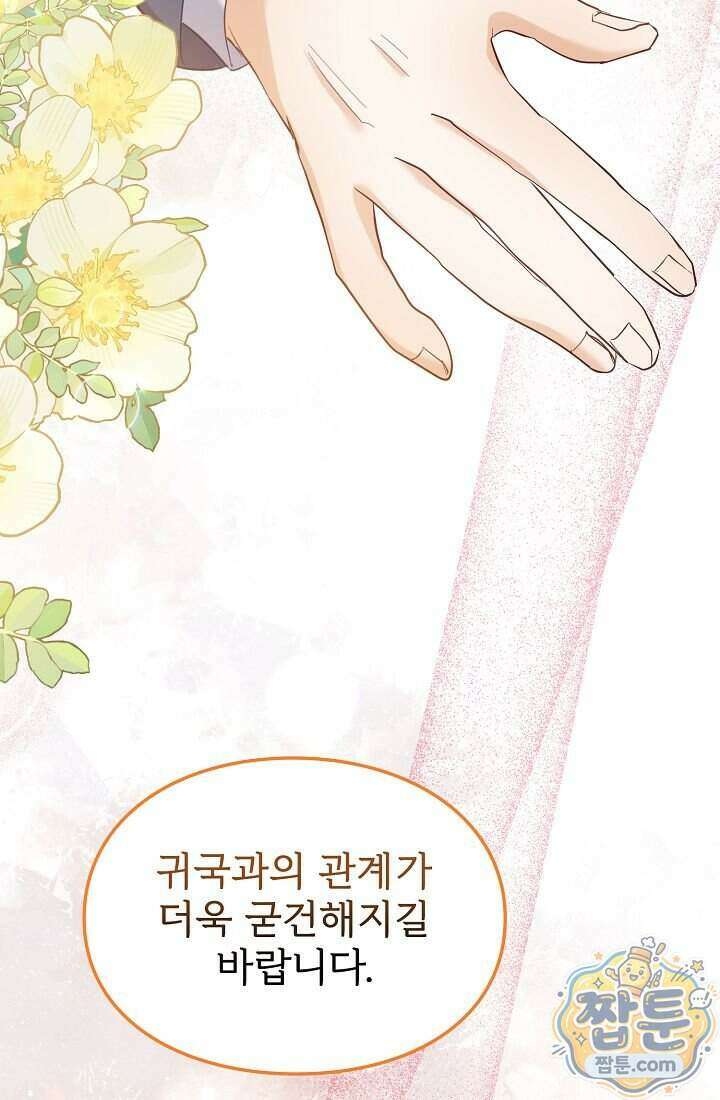 황녀 스베타의 정략결혼 048화 46