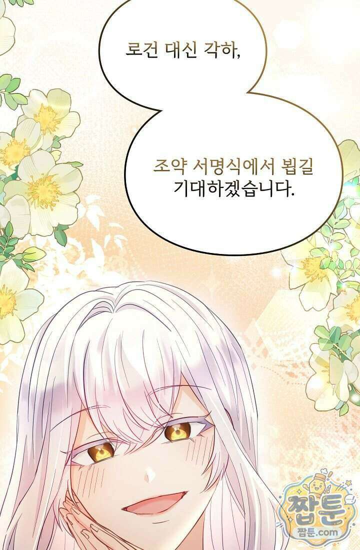 황녀 스베타의 정략결혼 048화 50