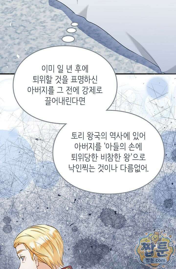황녀 스베타의 정략결혼 048화 58