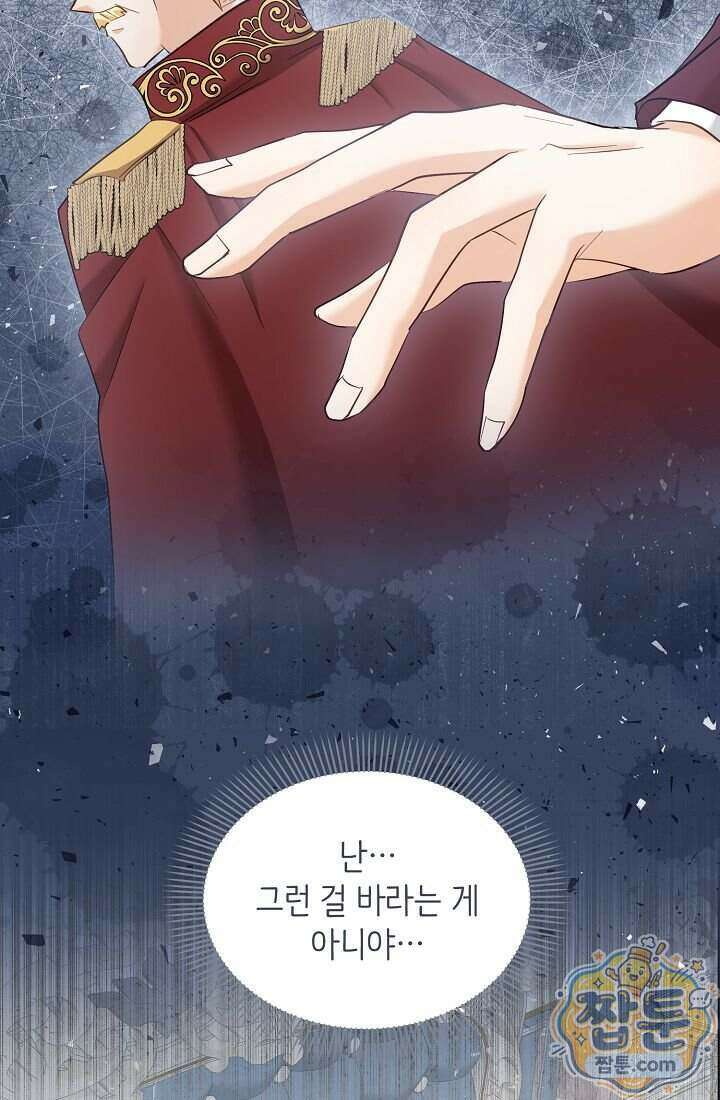 황녀 스베타의 정략결혼 048화 59