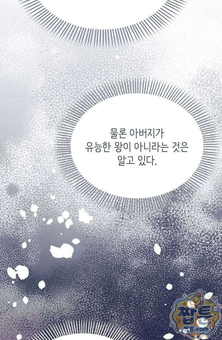 황녀 스베타의 정략결혼 048화 61