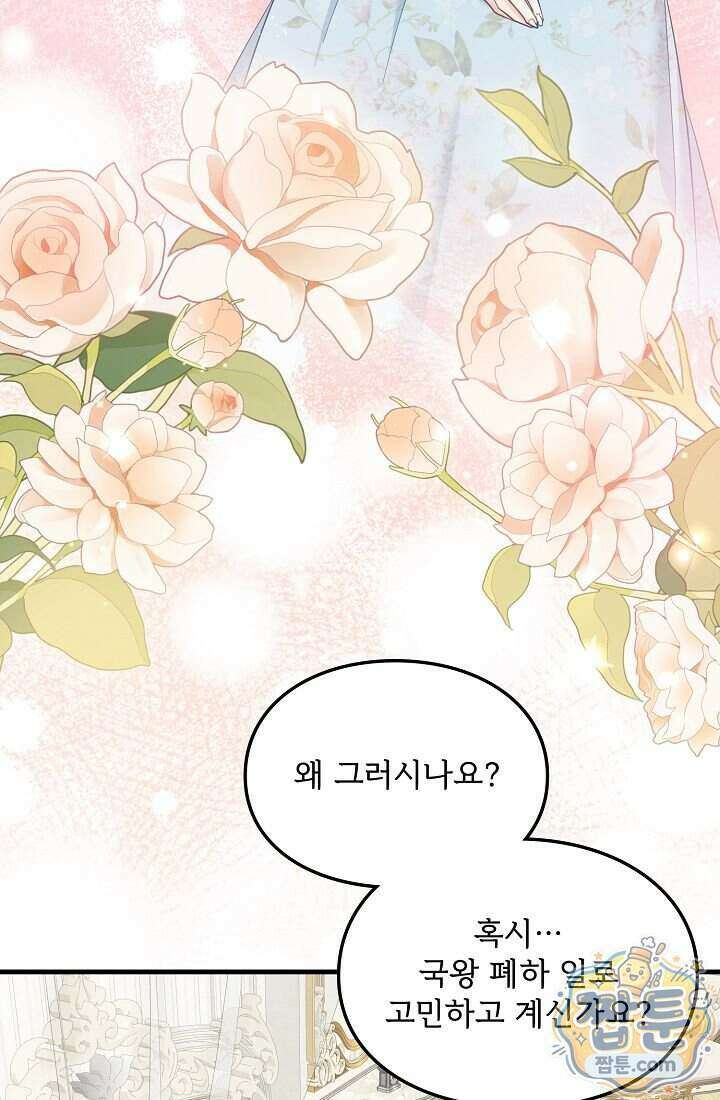 황녀 스베타의 정략결혼 048화 65