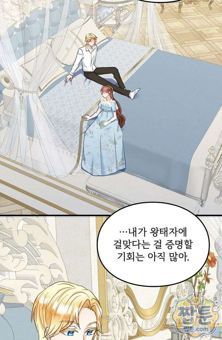 황녀 스베타의 정략결혼 048화 66