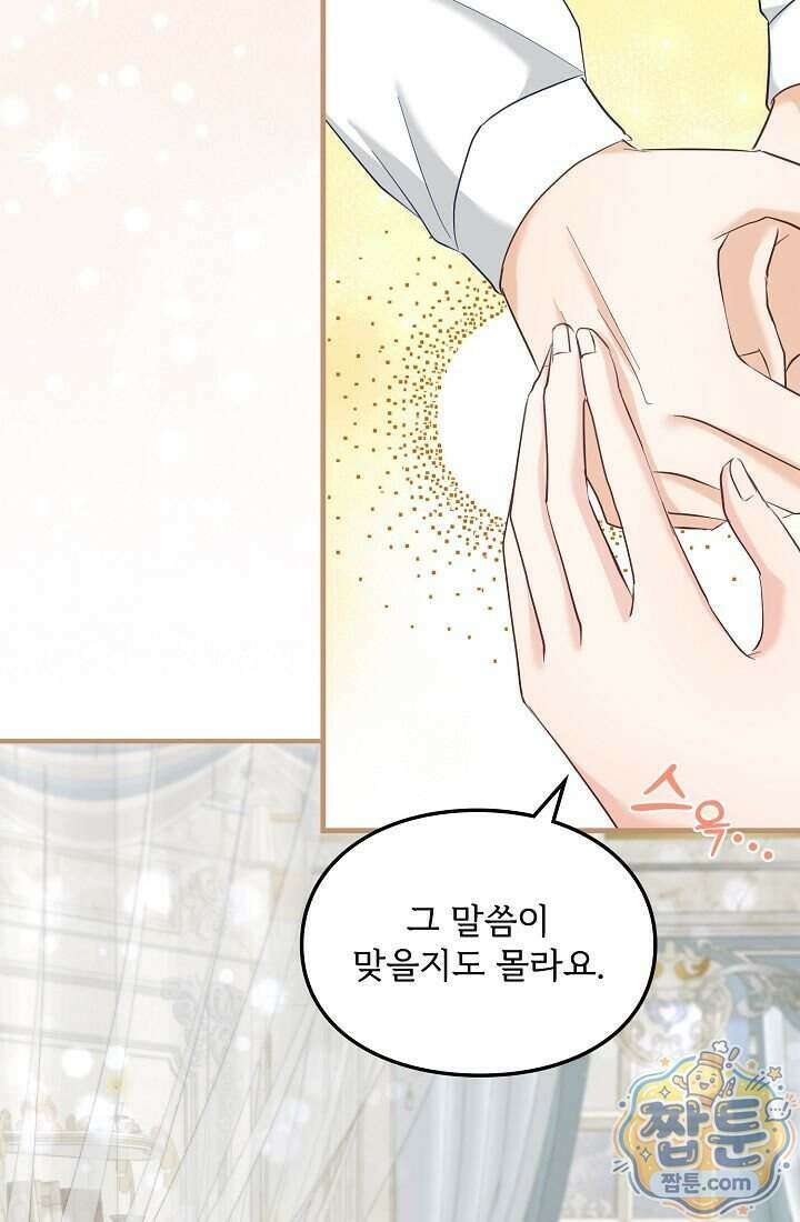황녀 스베타의 정략결혼 048화 69