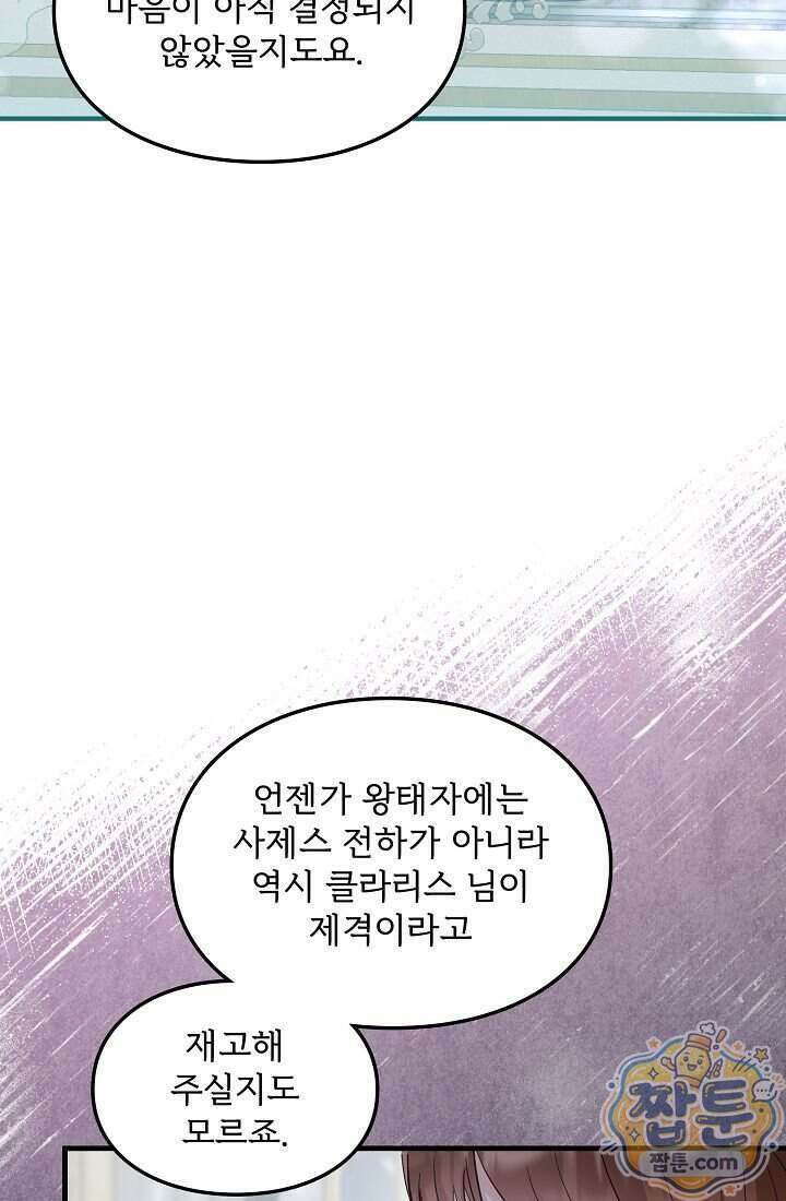 황녀 스베타의 정략결혼 048화 71
