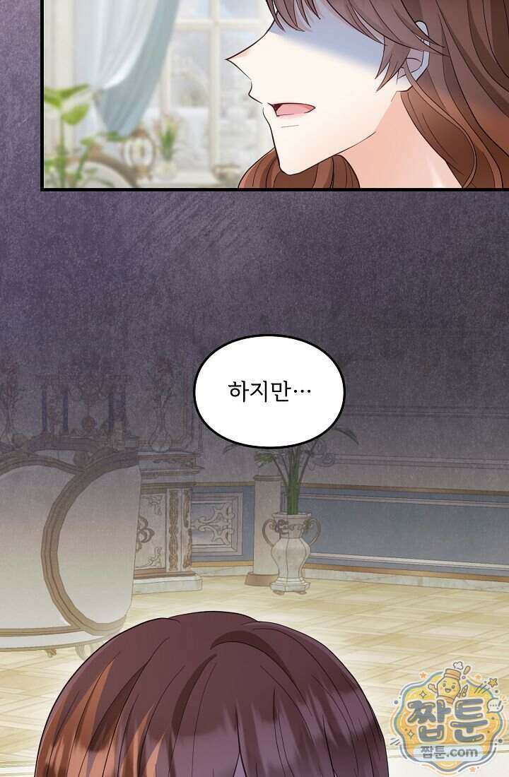 황녀 스베타의 정략결혼 048화 72