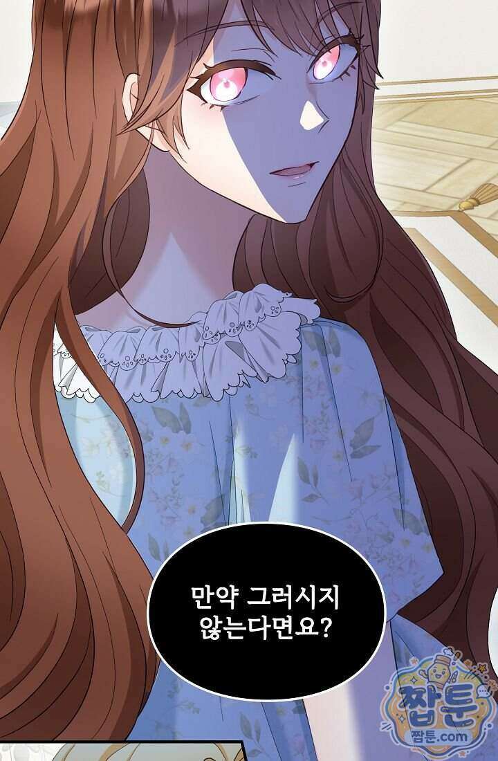 황녀 스베타의 정략결혼 048화 73
