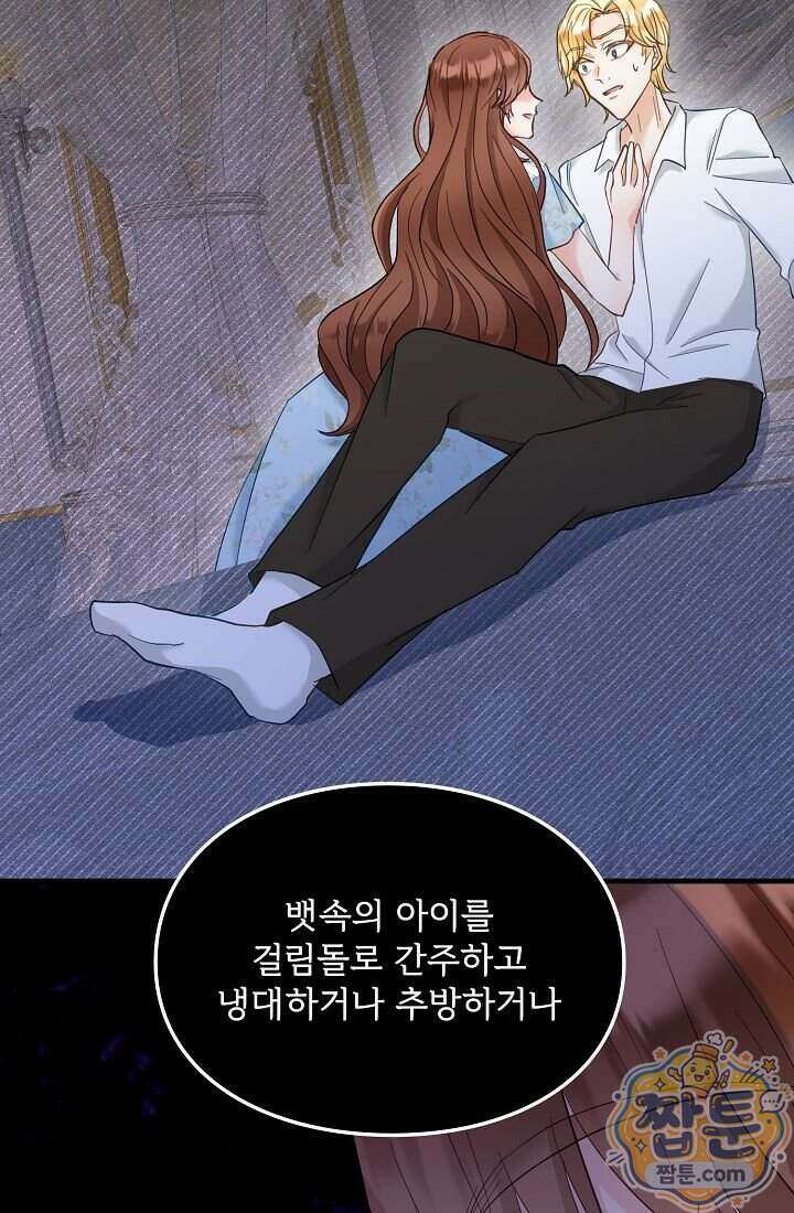 황녀 스베타의 정략결혼 048화 75