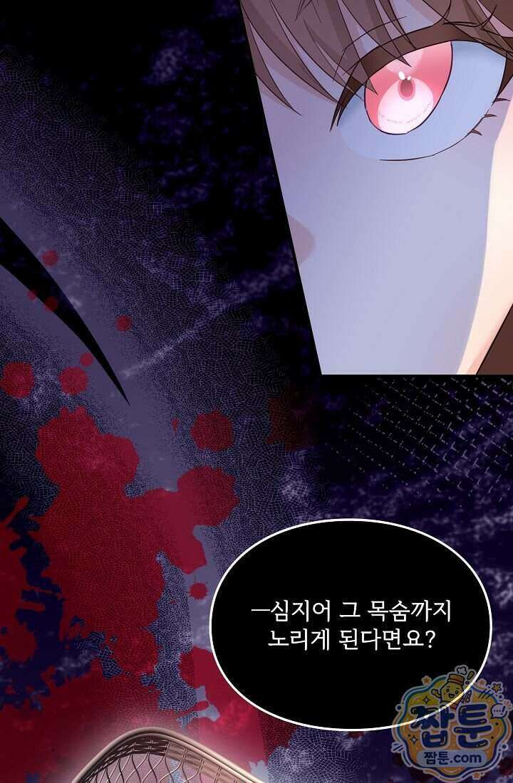황녀 스베타의 정략결혼 048화 76