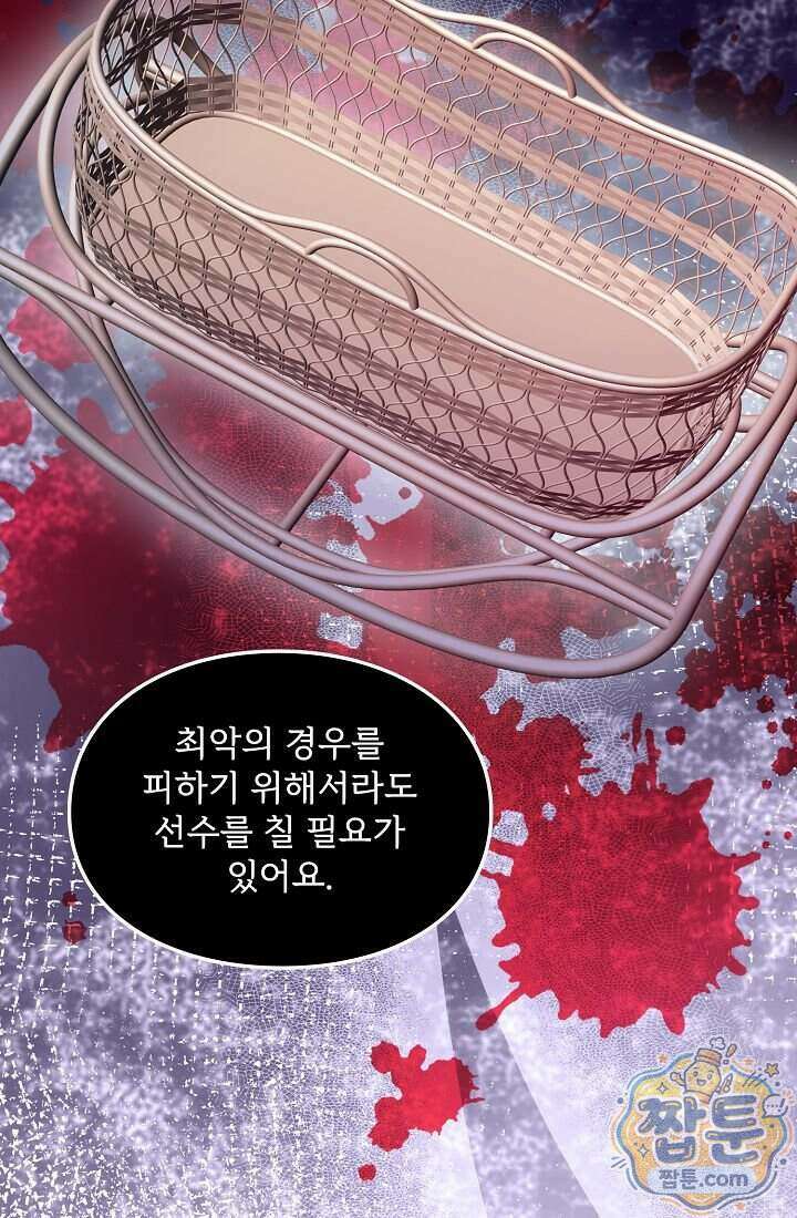 황녀 스베타의 정략결혼 048화 77